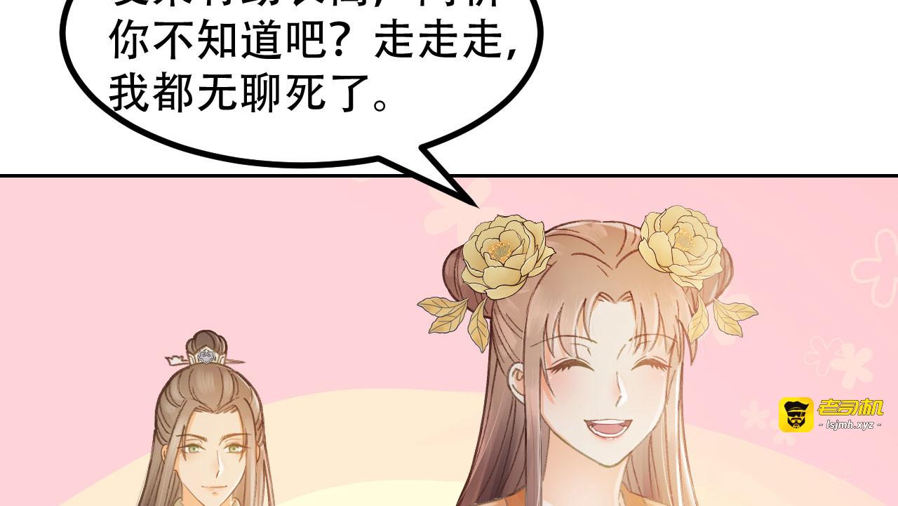第39话 皇帝的暗中“保护” 第 73 页