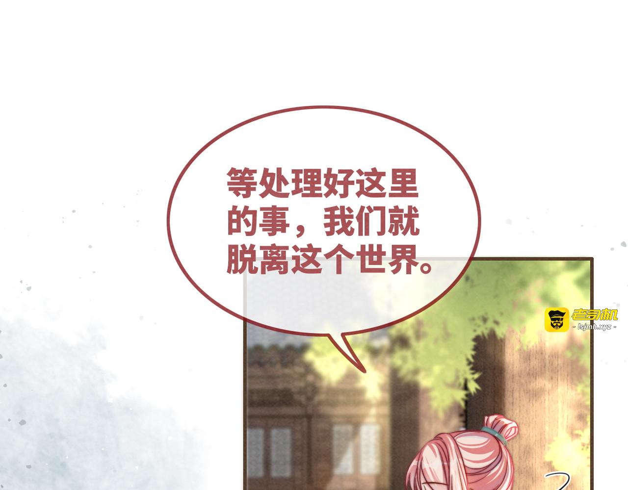 第141话 人设崩塌？ 第 85 页