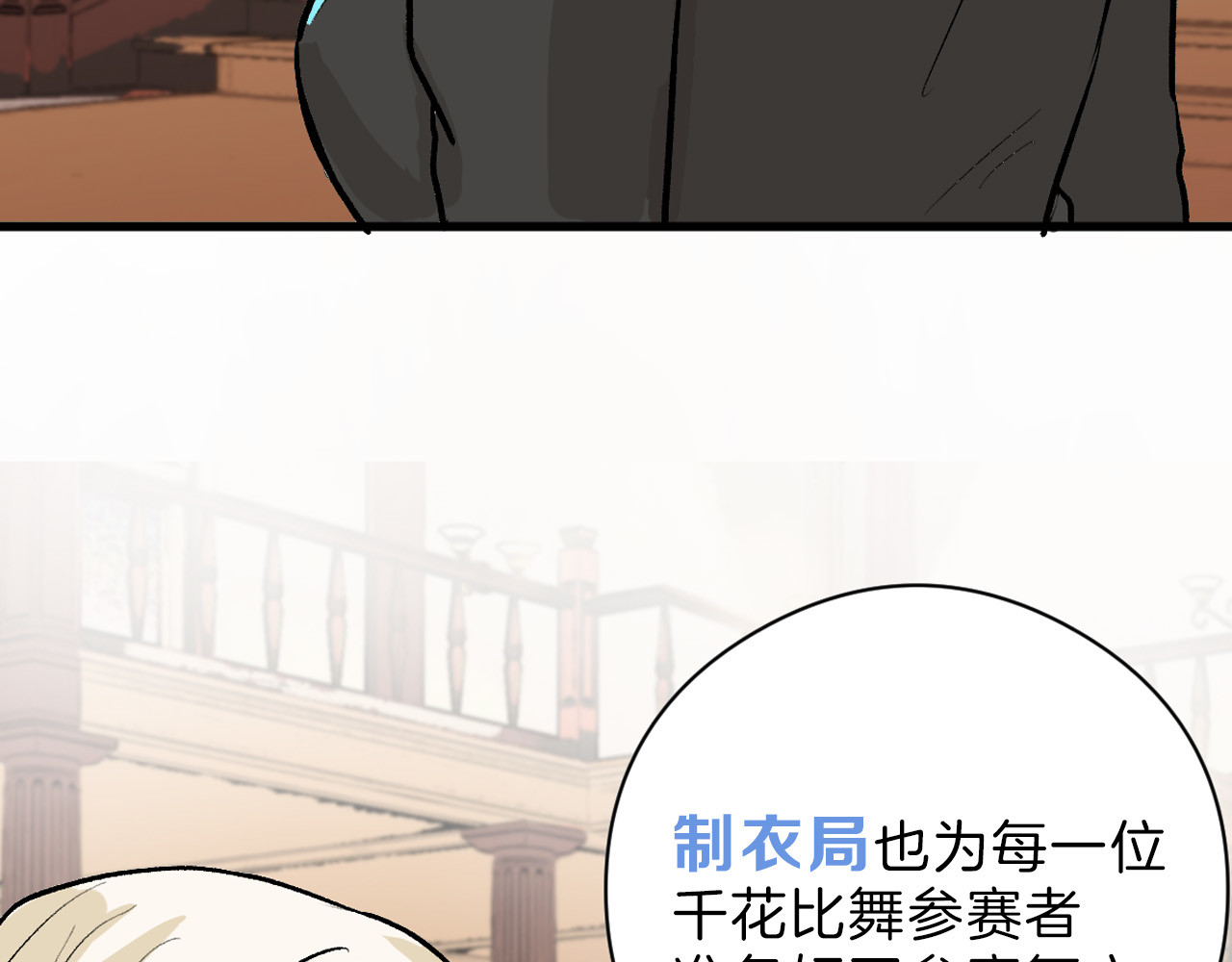 第80话 虚假的婚礼 第 12 页