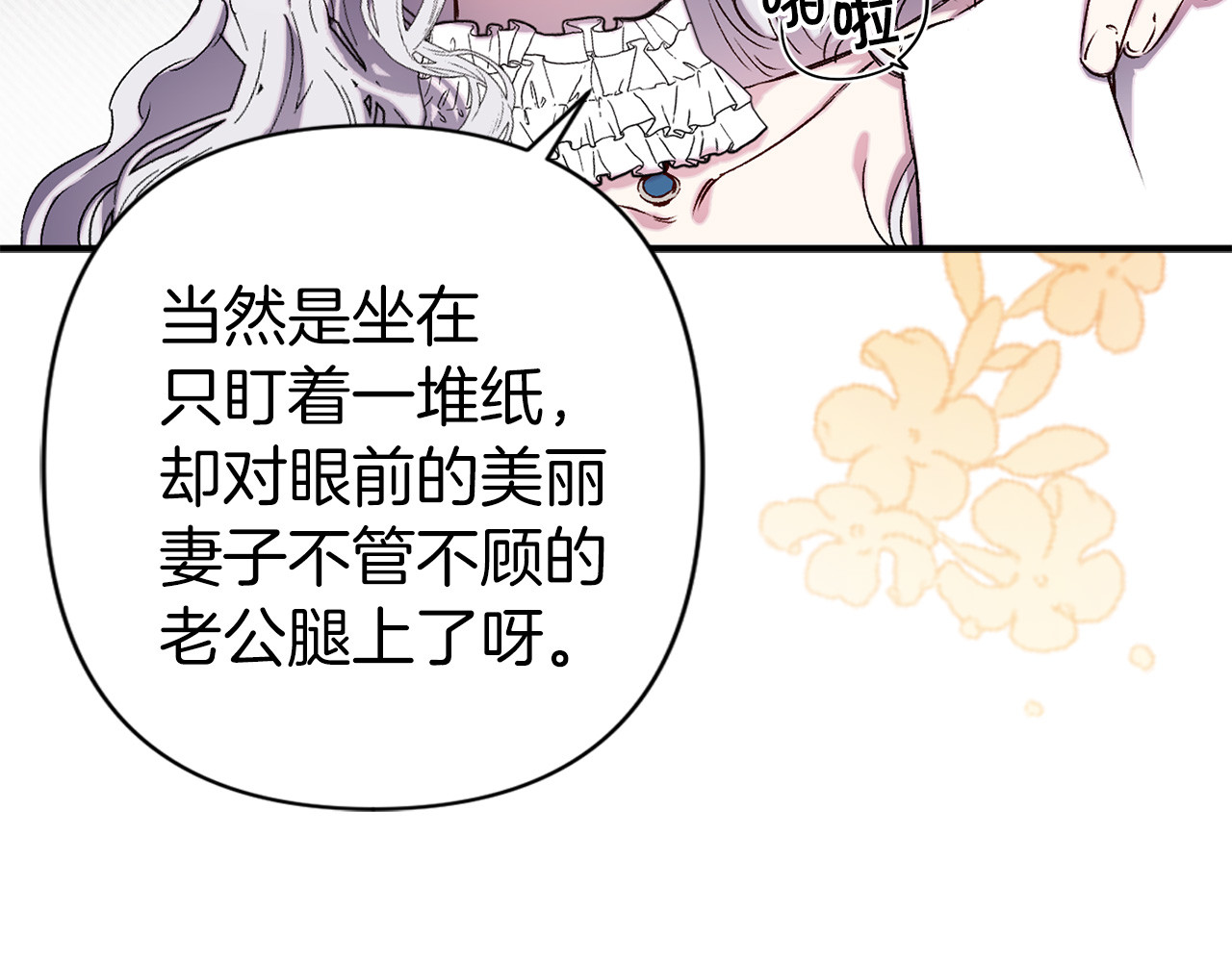 第55话 非分之想 第 82 页