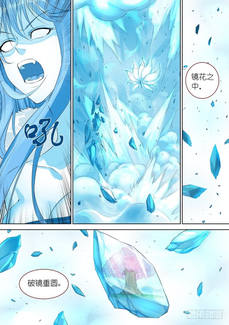 总327·镜花缘 第 12 页