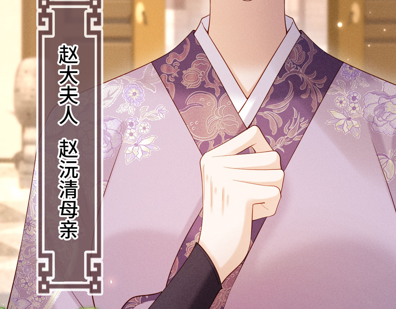 第3话 担了歹毒的名声又何妨？ 第 94 页