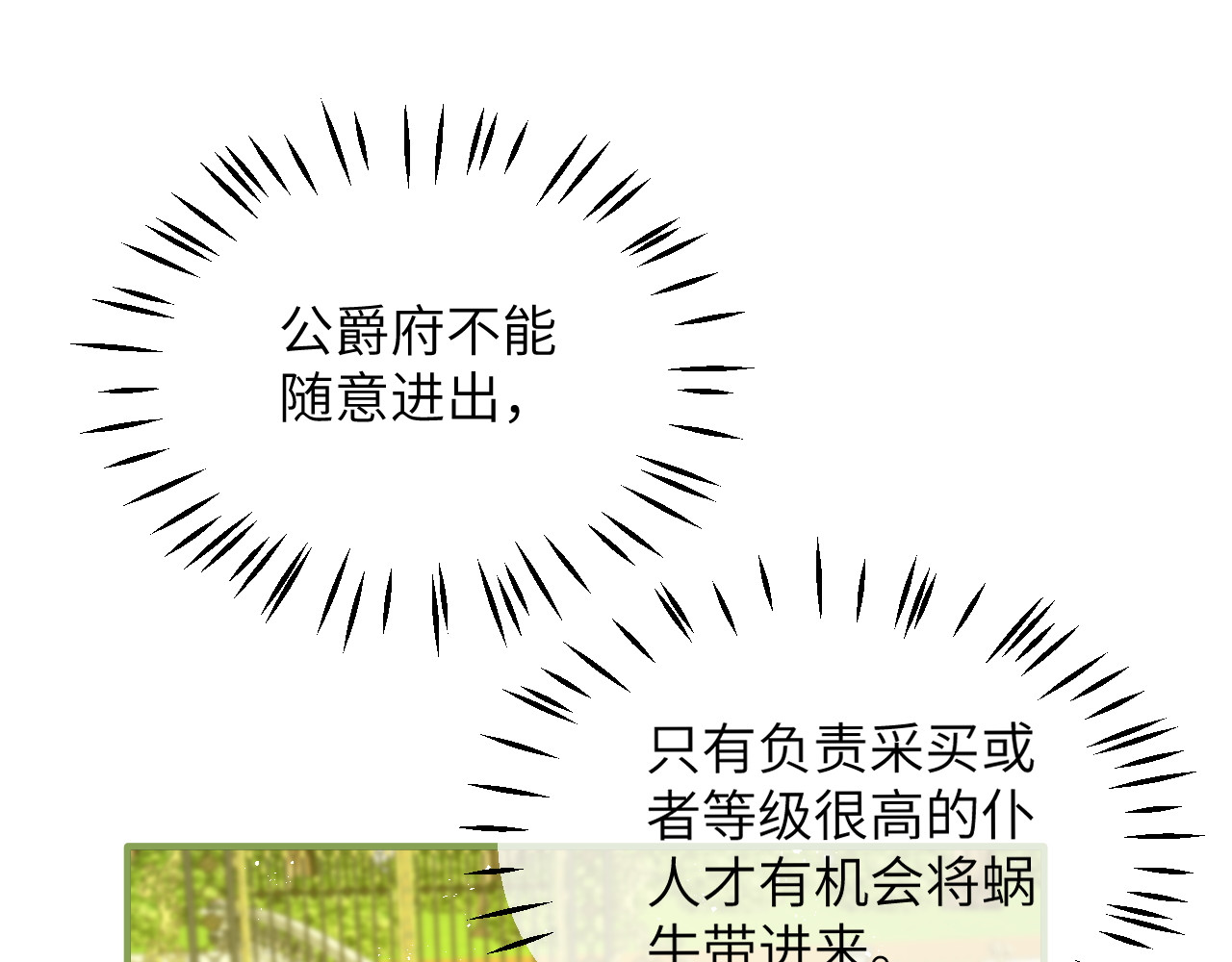 第14话 蜗牛 第 76 页