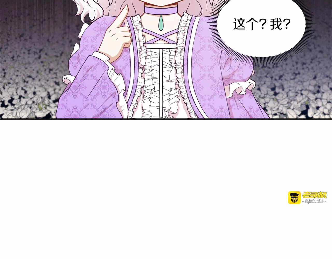 第15话 皇女搞坏事被抓包 第 65 页