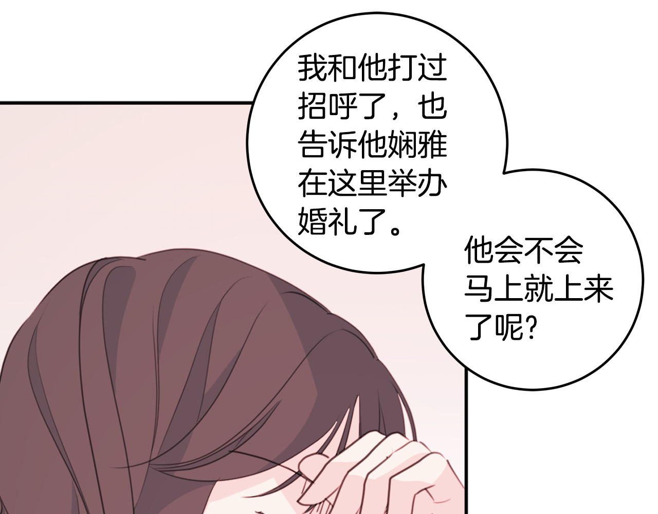 第45话 参加婚礼 第 58 页
