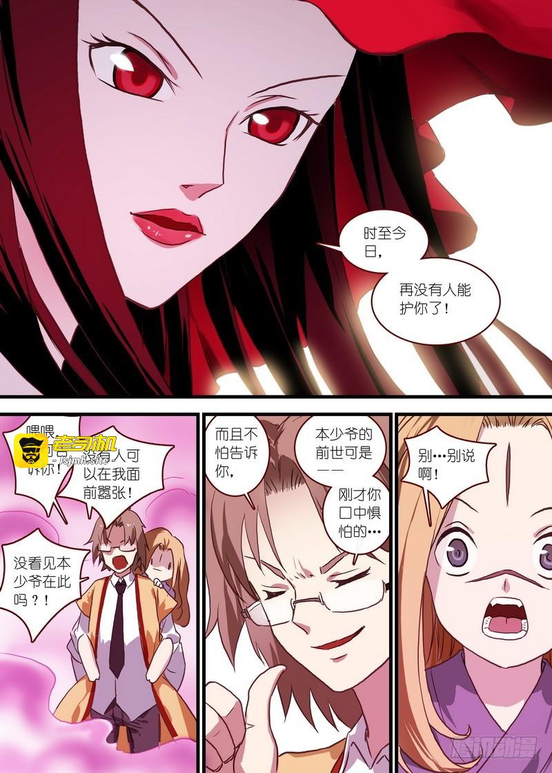 总098·毒娘子（下） 第 9 页