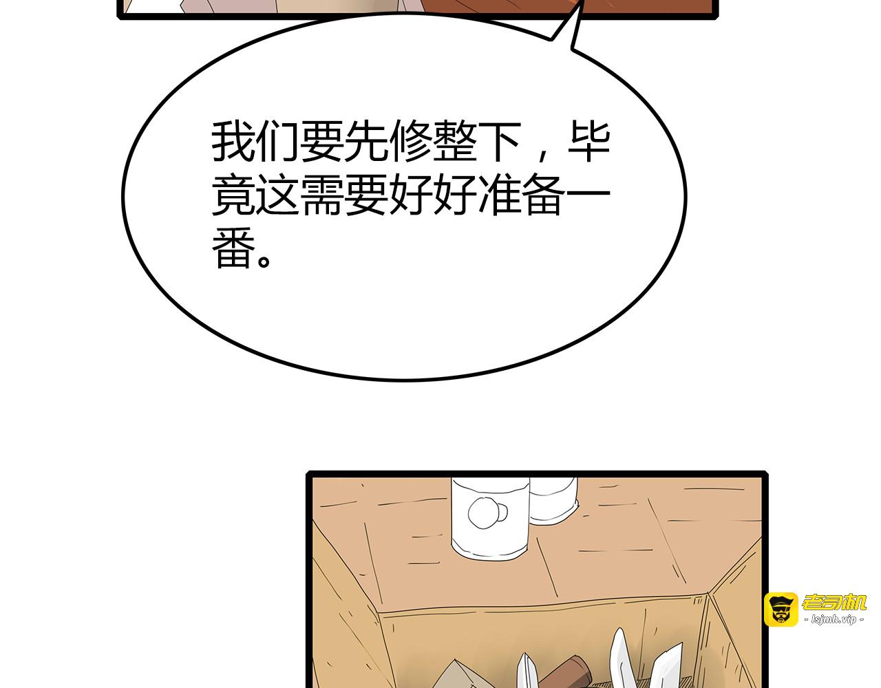 第48话 内讧 第 7 页