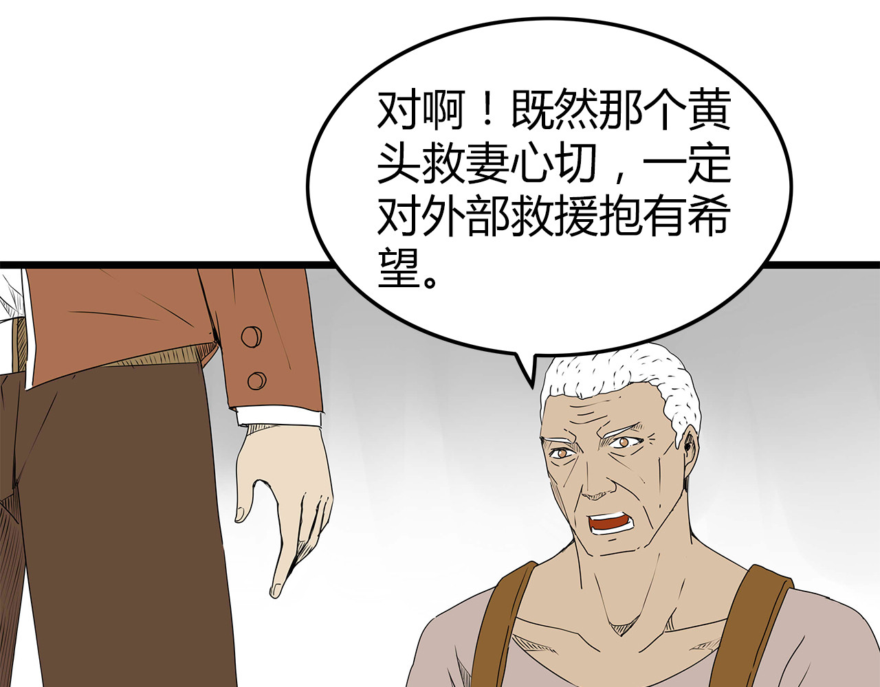 第26话  内部纷争 第 34 页