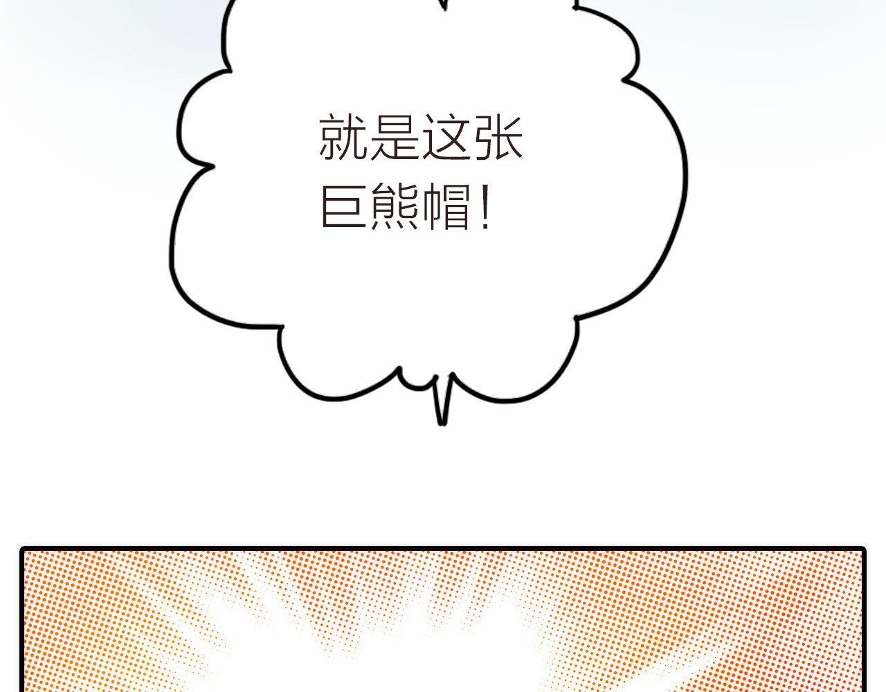 第5话 遇到同族 第 8 页