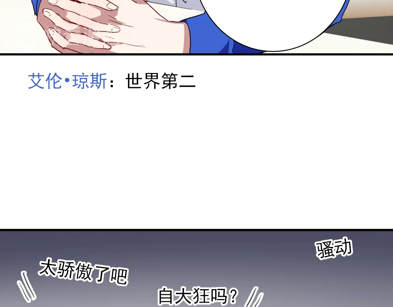 第53话 新赛季 第 84 页