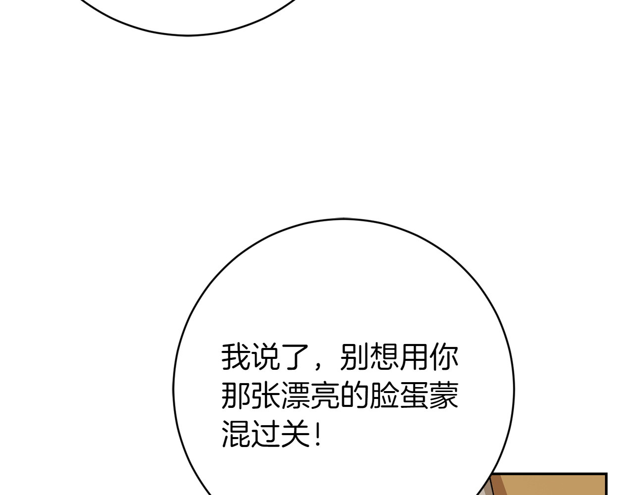 第13话 狠狠拒绝 第 86 页
