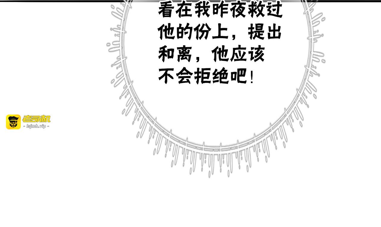 第2话 逃婚被抓包？ 第 85 页