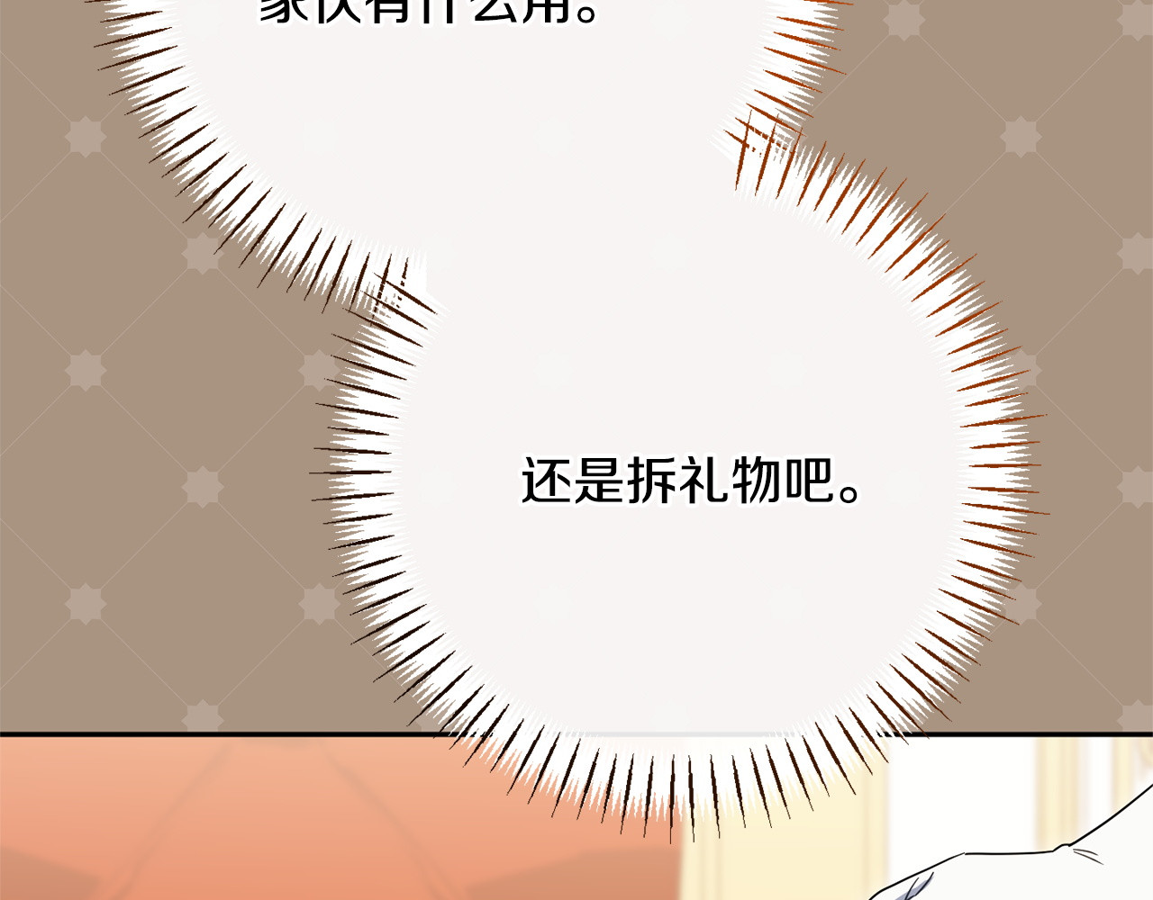 第165话 皇女的生日 第 180 页