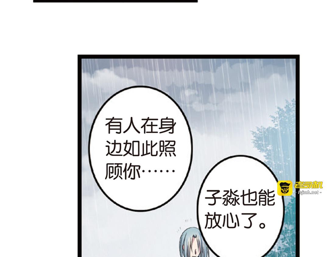 第3话（下）情深泽民乃子淼 第 67 页