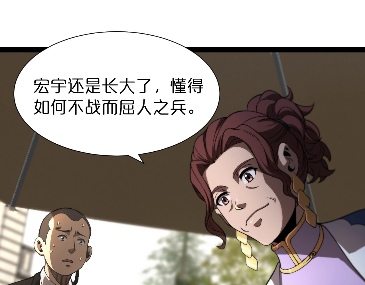 第29话 突然的邀约 第 70 页