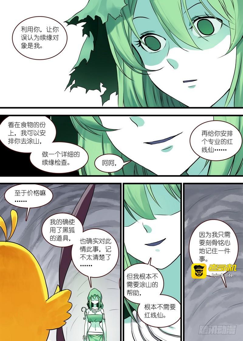 总115·我不需要红线仙 第 5 页
