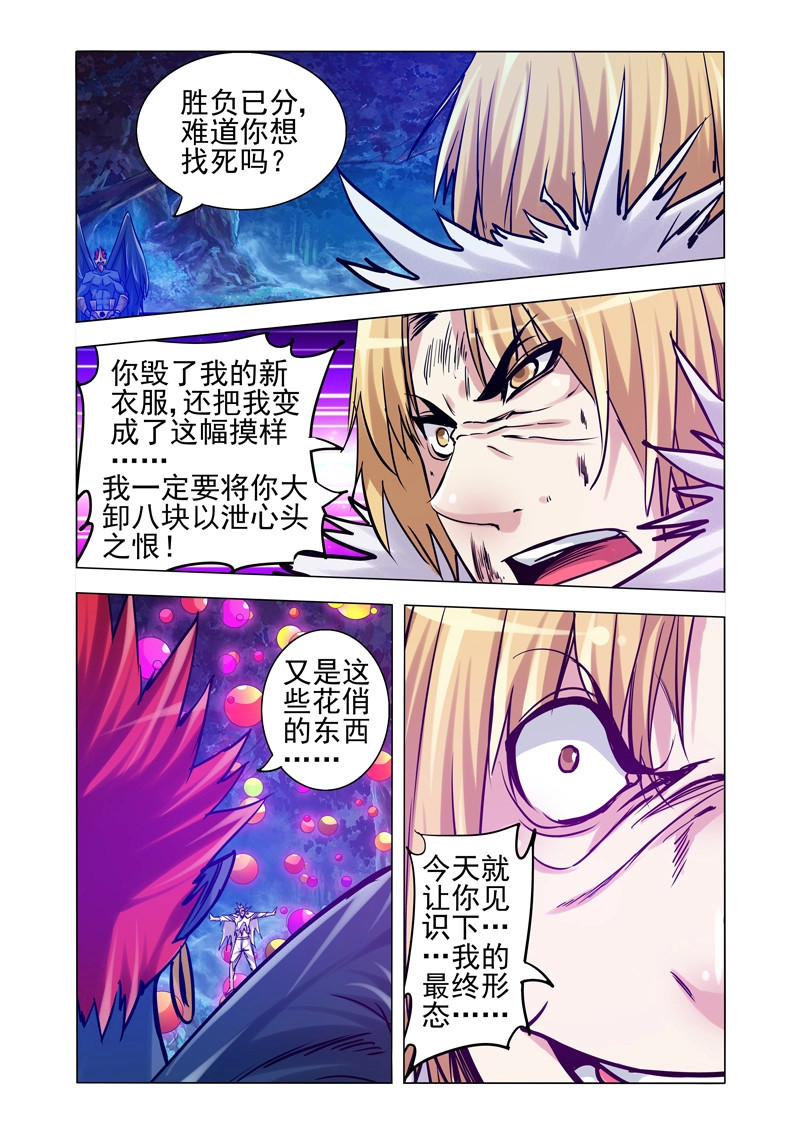 第198话 第一百九十八话 天目觉醒 第 12 页