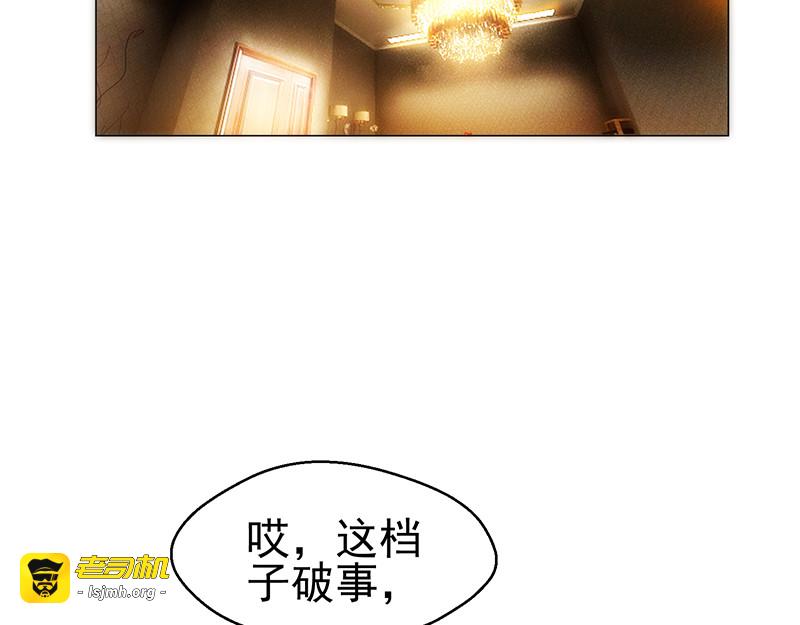 第77话 男人的嘴骗人的鬼 第 81 页