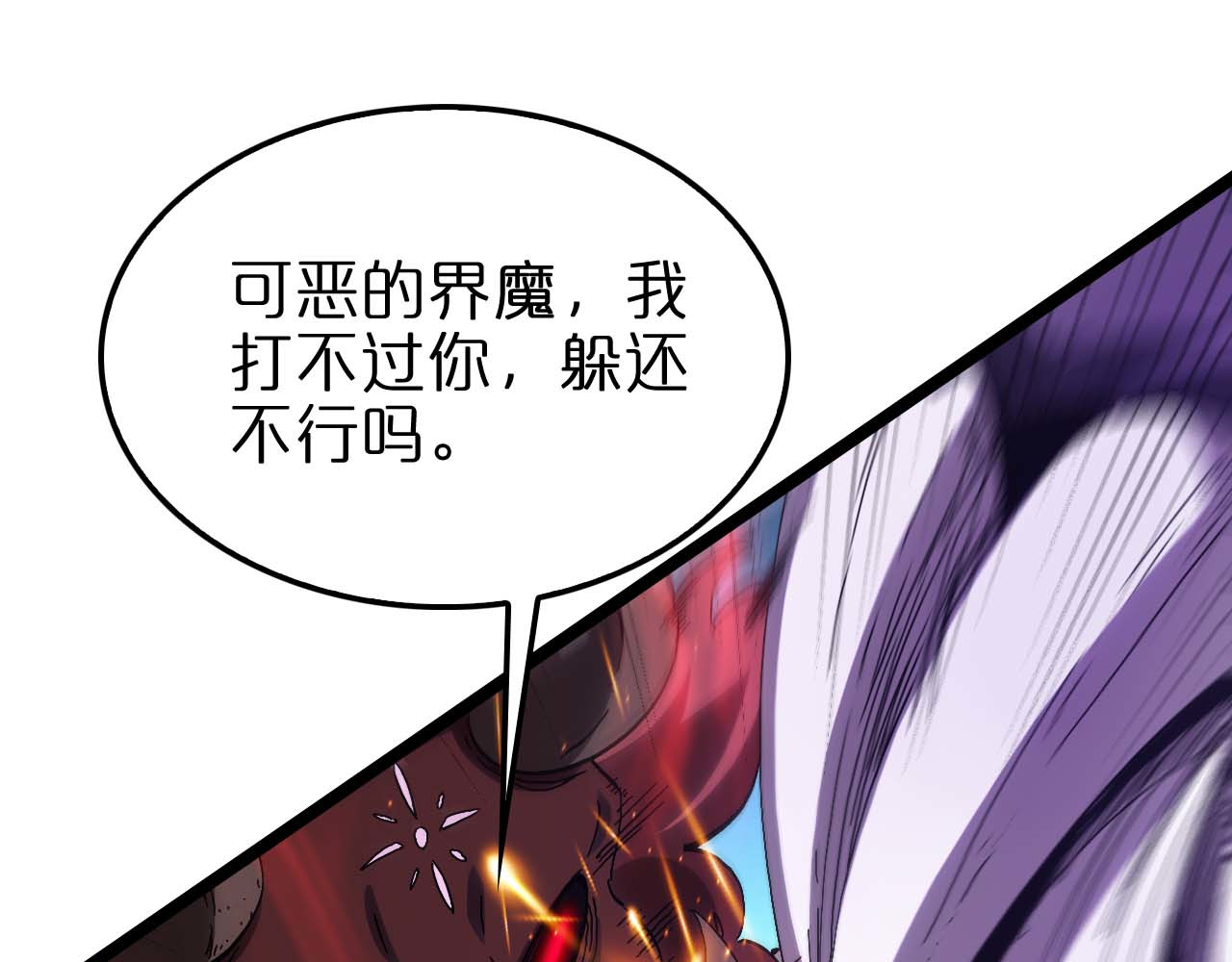 第261话 众生VS万物 第 88 页