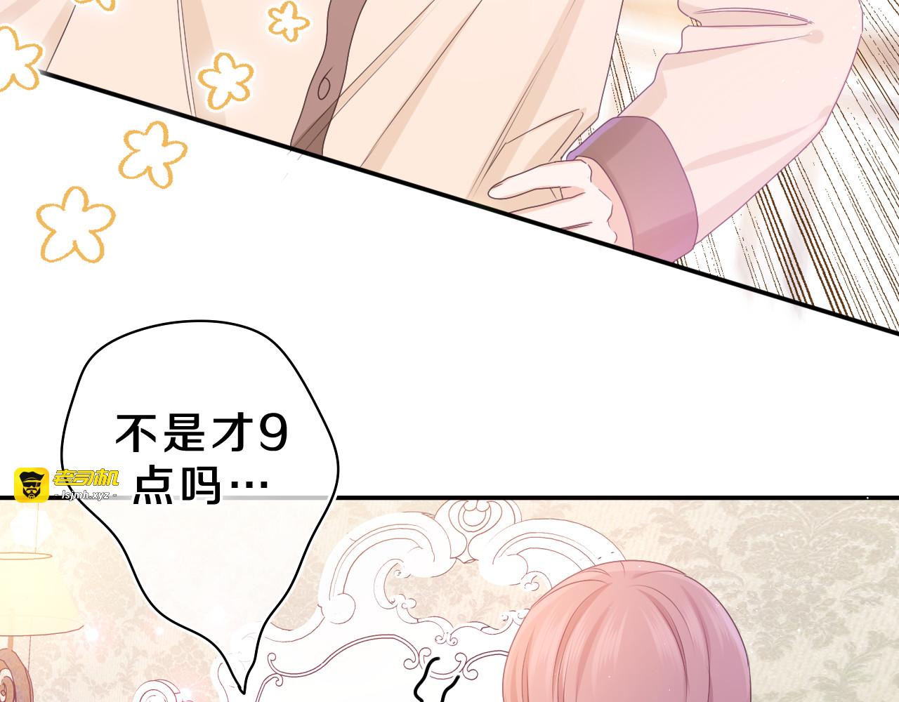 第61话 他是不是喜欢我？ 第 17 页