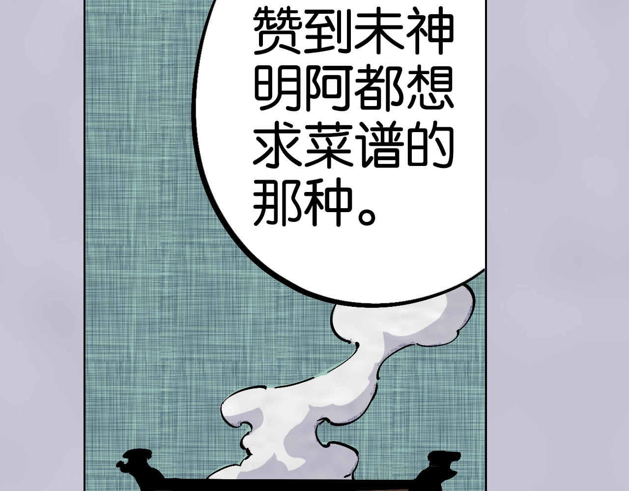第91话 为活而亡？ 第 62 页
