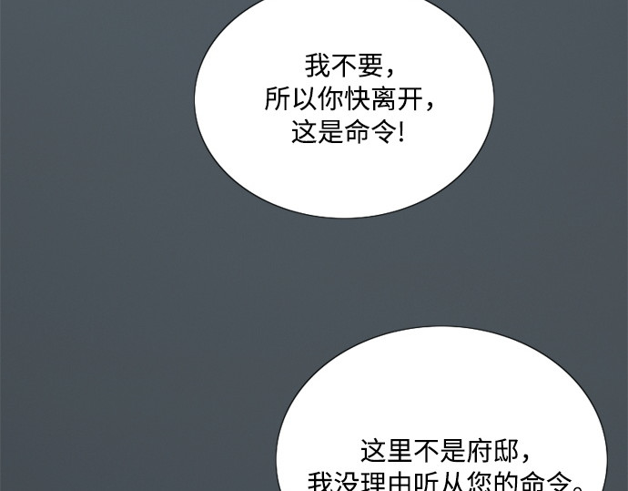 第121话 如果有需要守护的东西 第 132 页