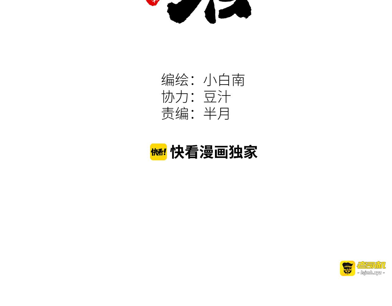 第42话 小马的秘密！ 第 19 页