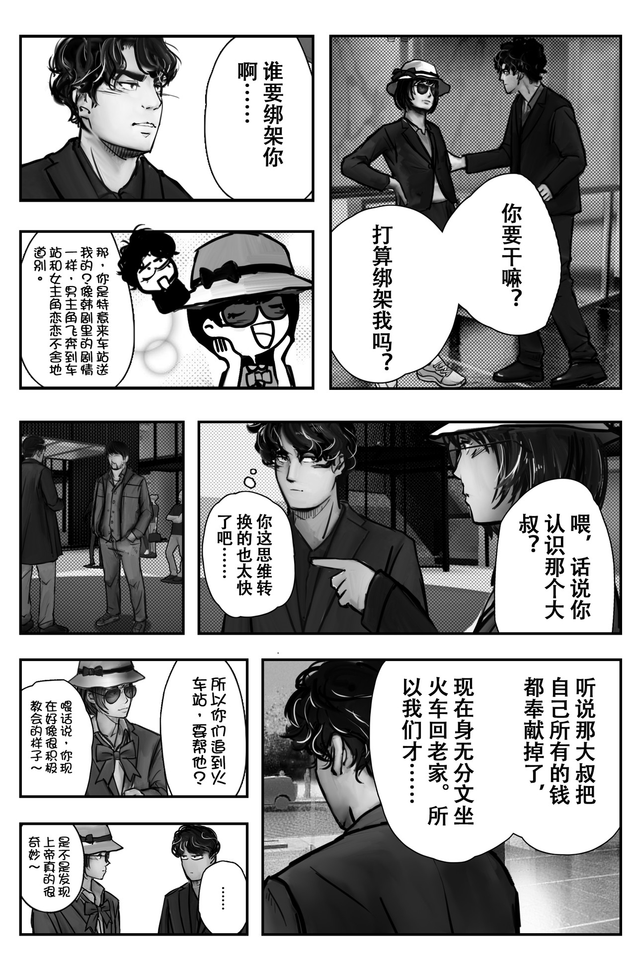 洗礼风波（下） 第 20 页