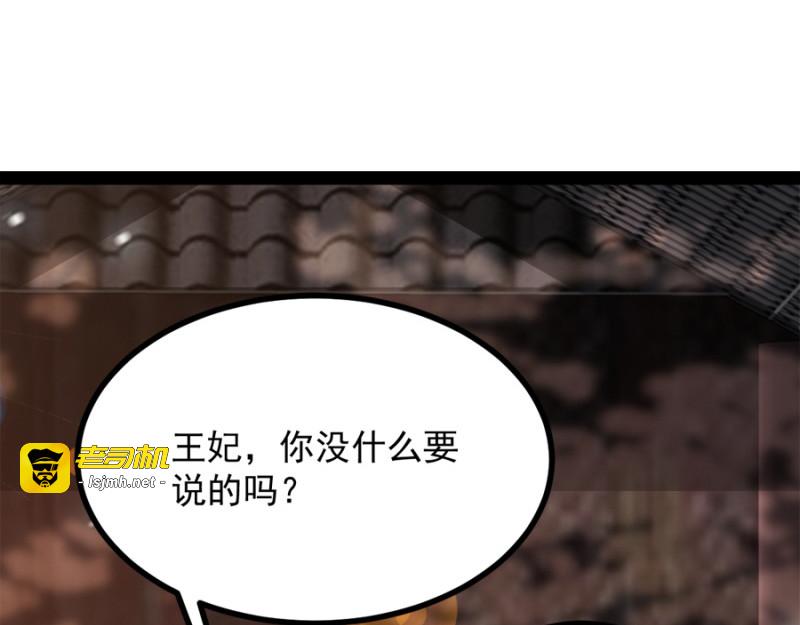 第84话：你需要本王 第 45 页