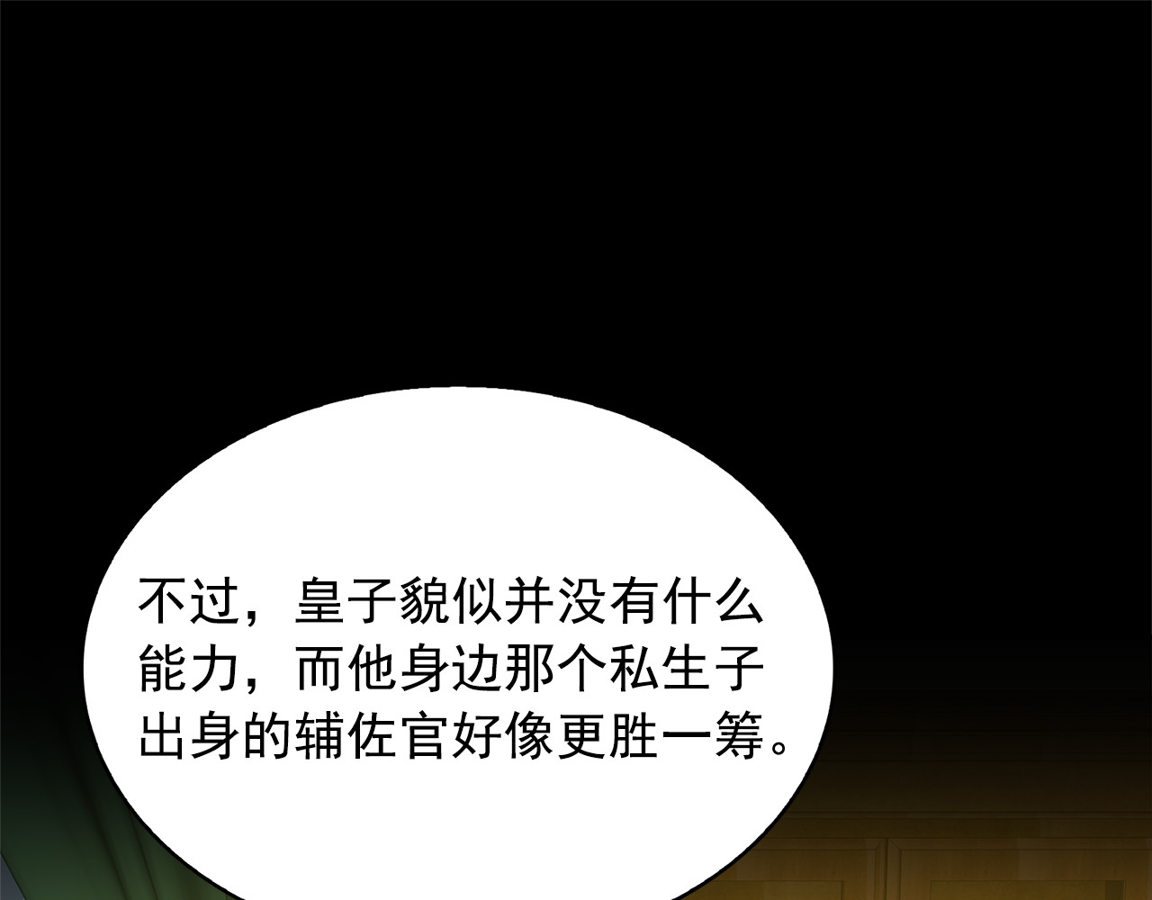 第77话 合适的对象 第 54 页
