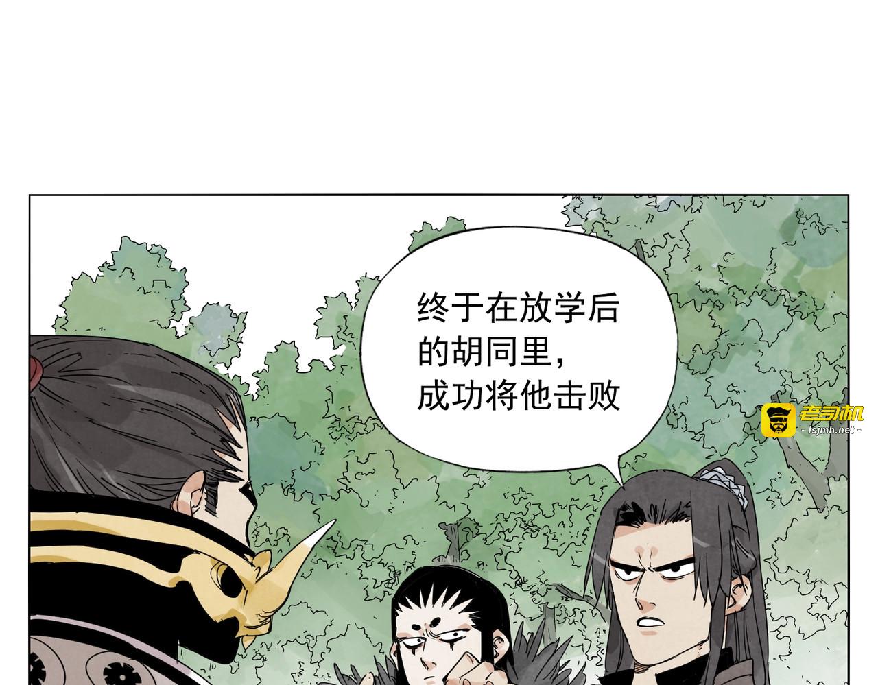 第112话 假想敌 第 29 页