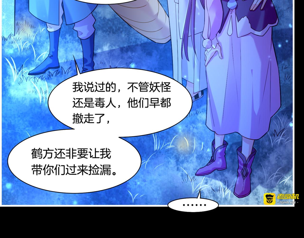 第24话 冤家集结，妖巢探秘 第 69 页