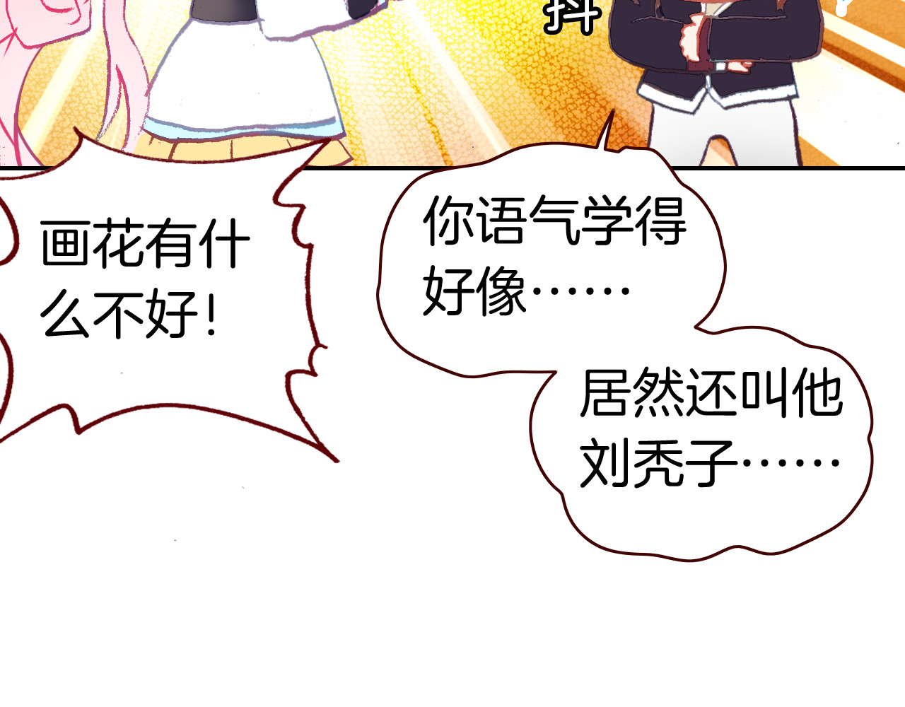 第35话 他的过去 第 76 页
