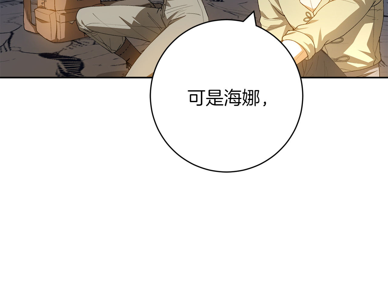 第11话 友好的接触 第 60 页