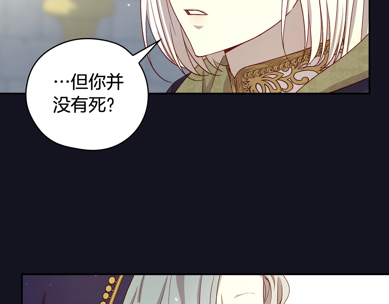 第128话 爱会让人死吗？ 第 80 页