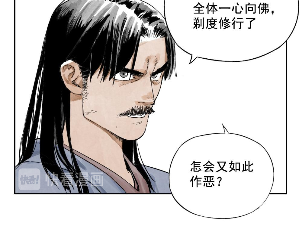 第03话 斗笠 第 22 页