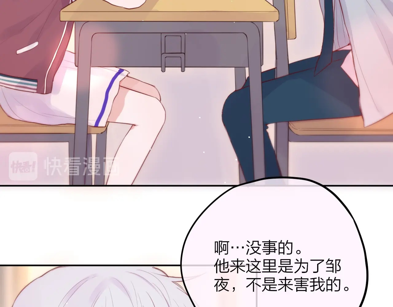 第64话 我是她哥哥 第 20 页
