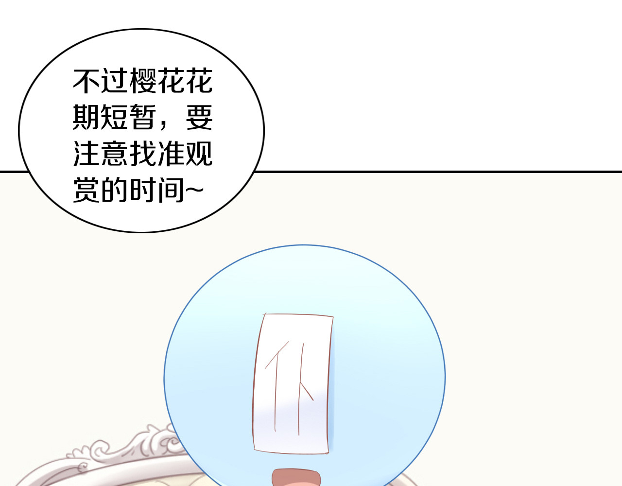 第197话 樱花攻略 第 24 页