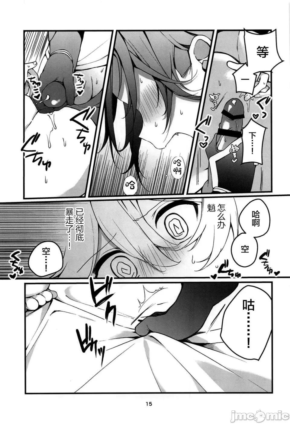第一话 第 16 页