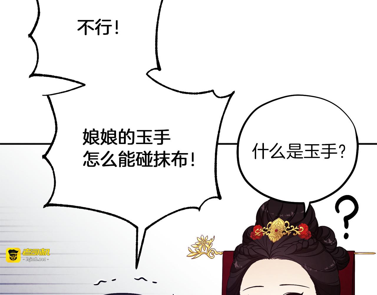 第18话 欺瞒圣上？ 第 157 页