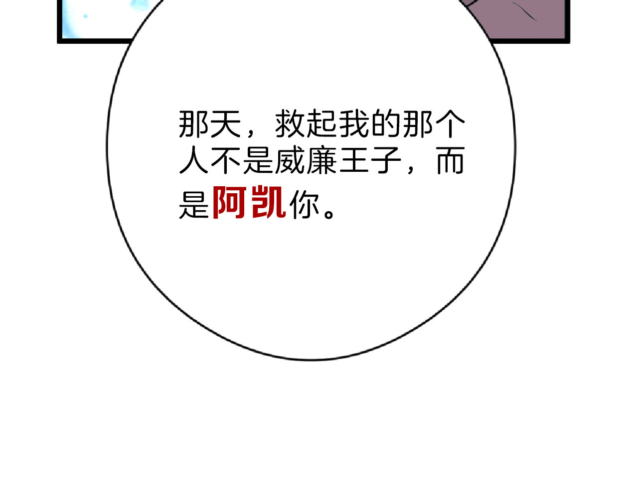 第64话 最好的朋友 第 96 页