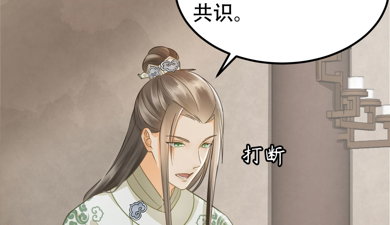 第39话 皇帝的暗中“保护” 第 48 页
