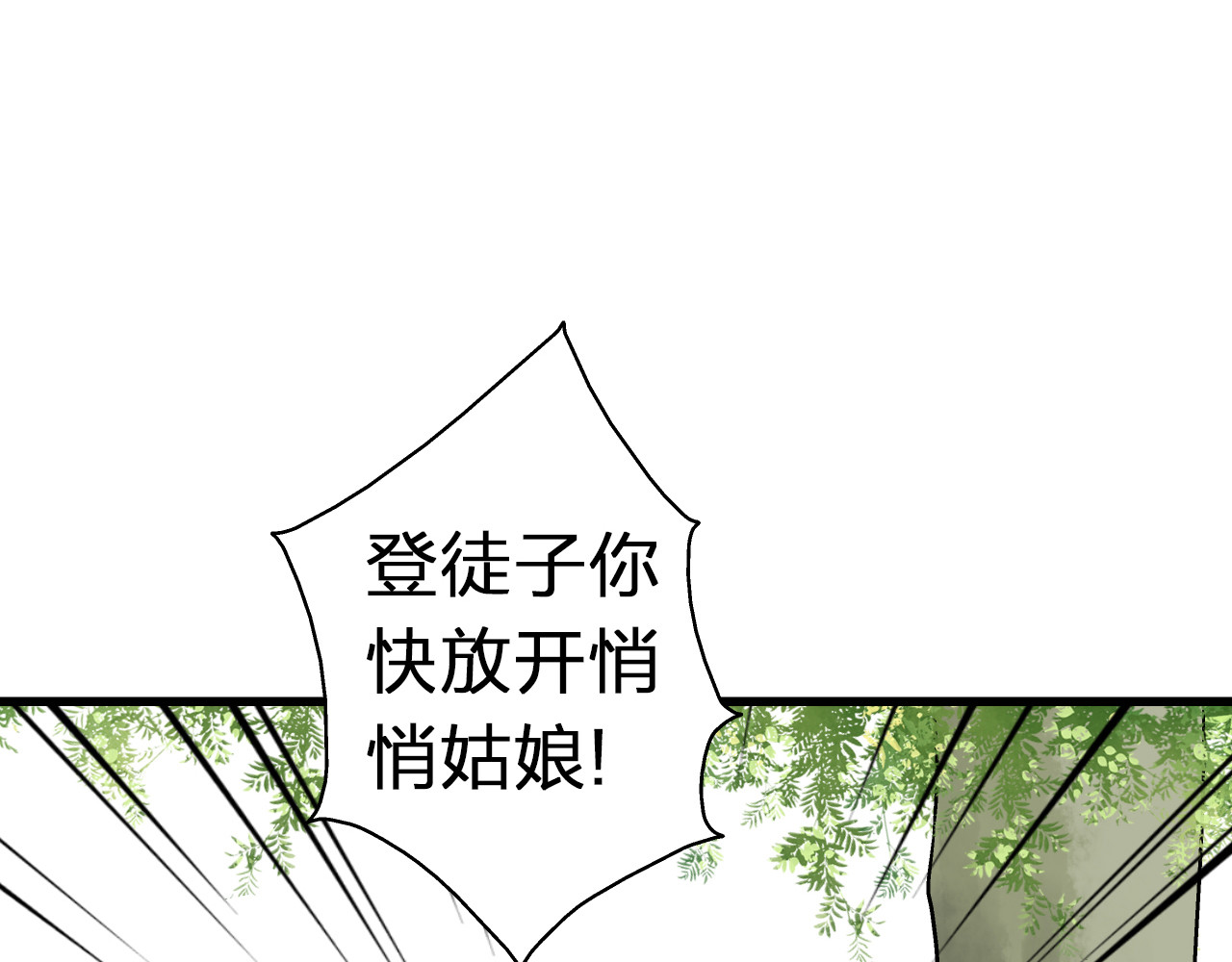 第24话 英雄救美 第 8 页