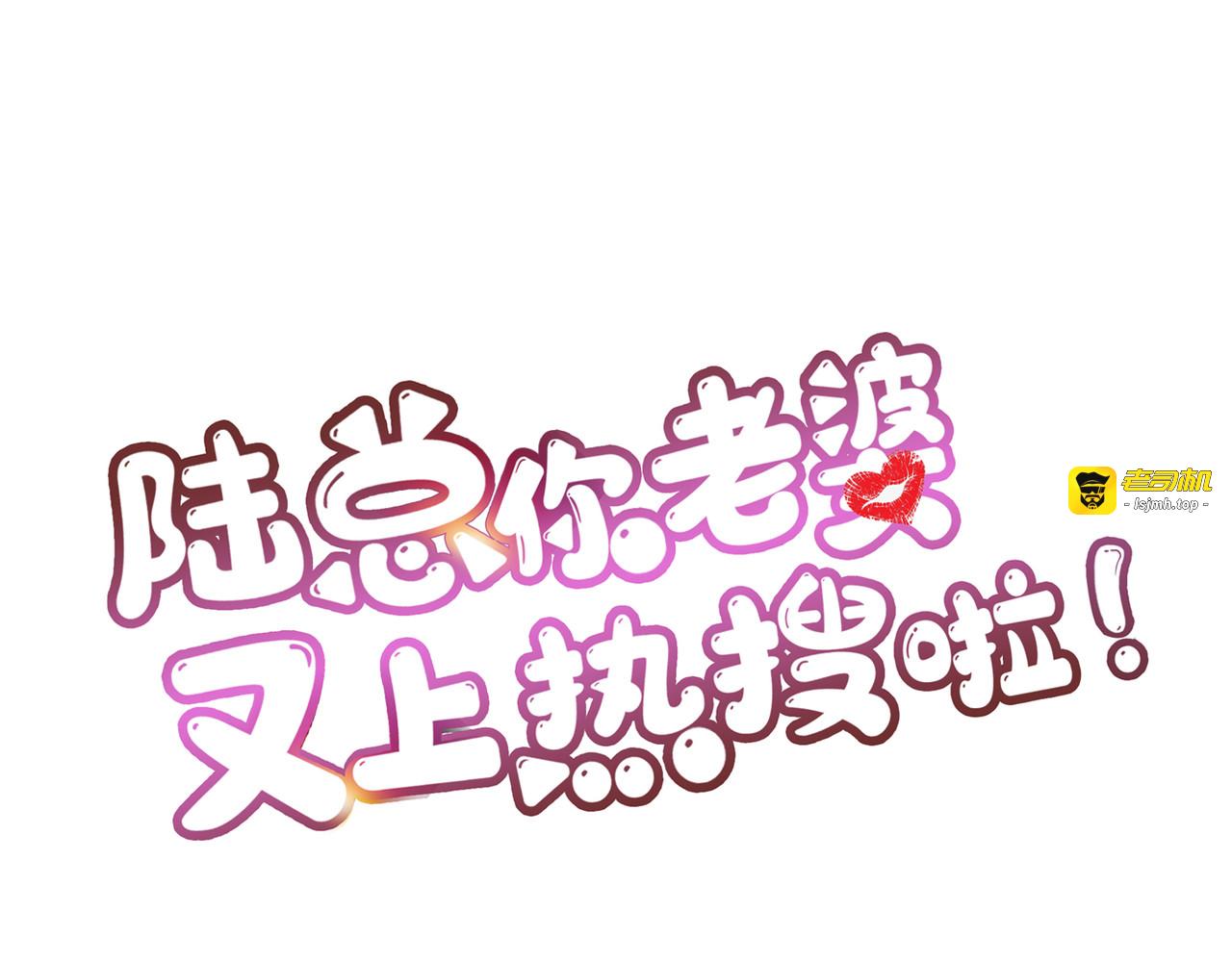 第60话 节目还邀请了陆胤然？ 第 83 页
