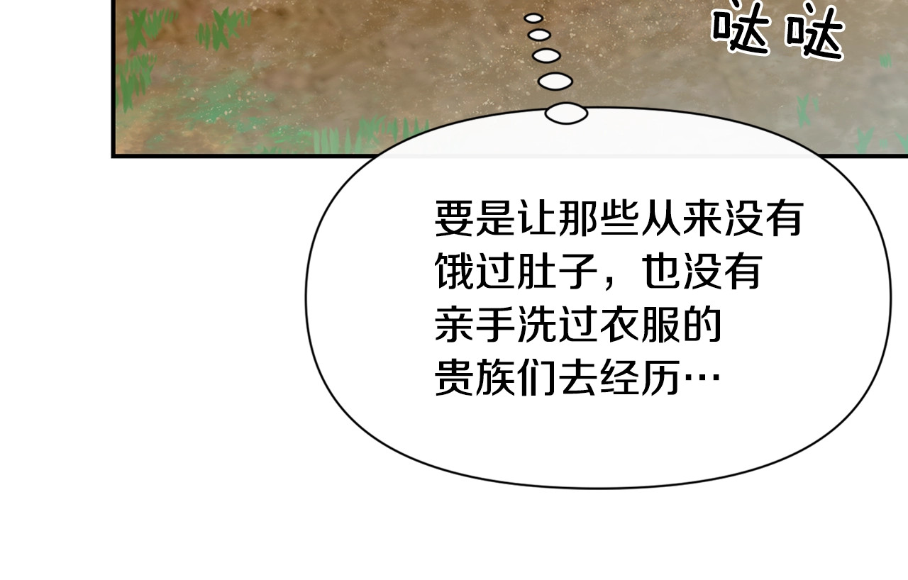 第71话 男友力爆表 第 160 页