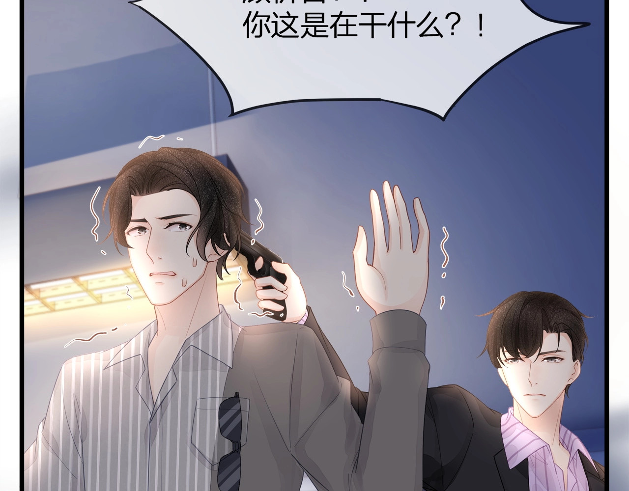 第13话 人格大揭秘 第 10 页
