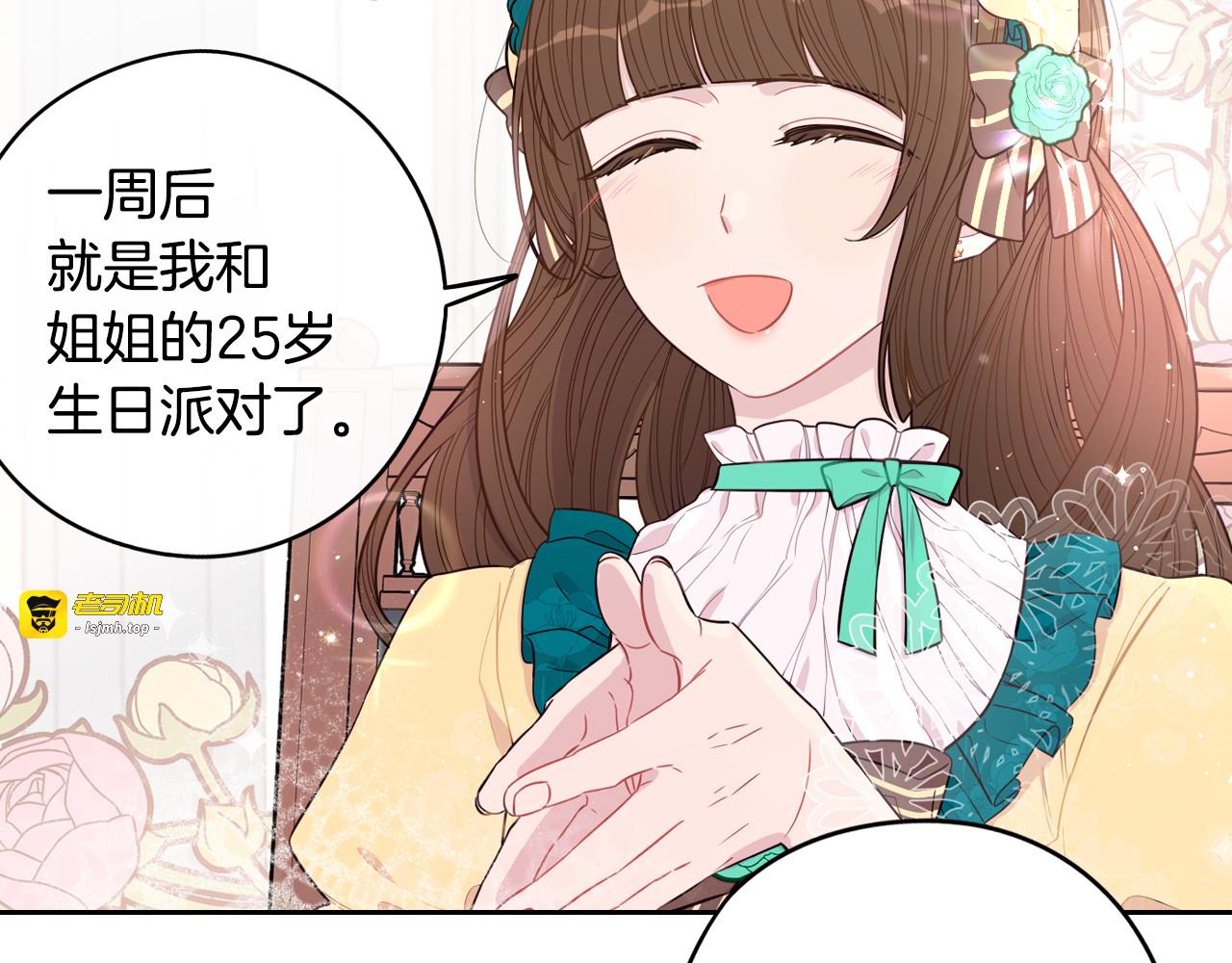 第58话 庆生派对 第 33 页