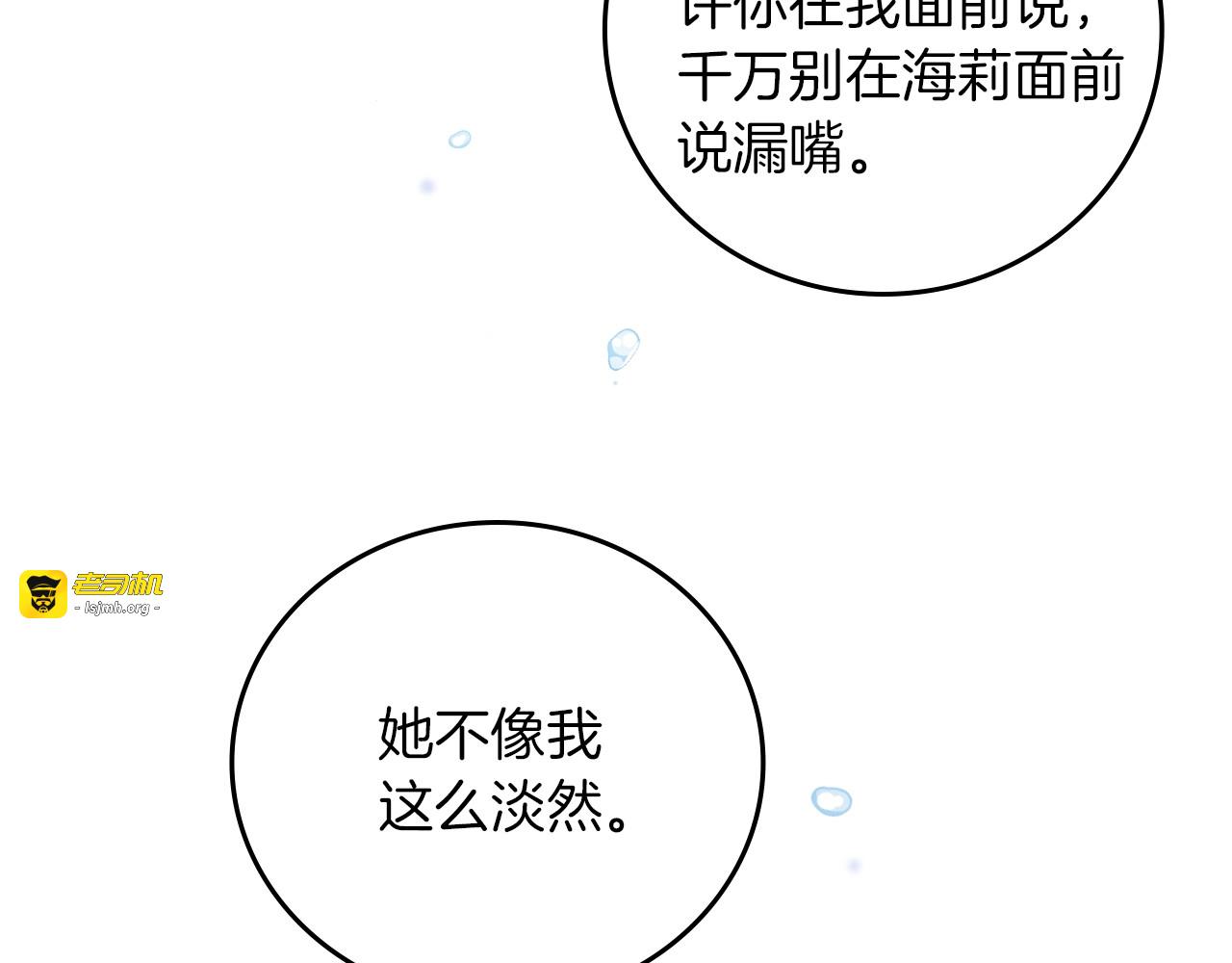 第73话 二哥不知所措 第 89 页