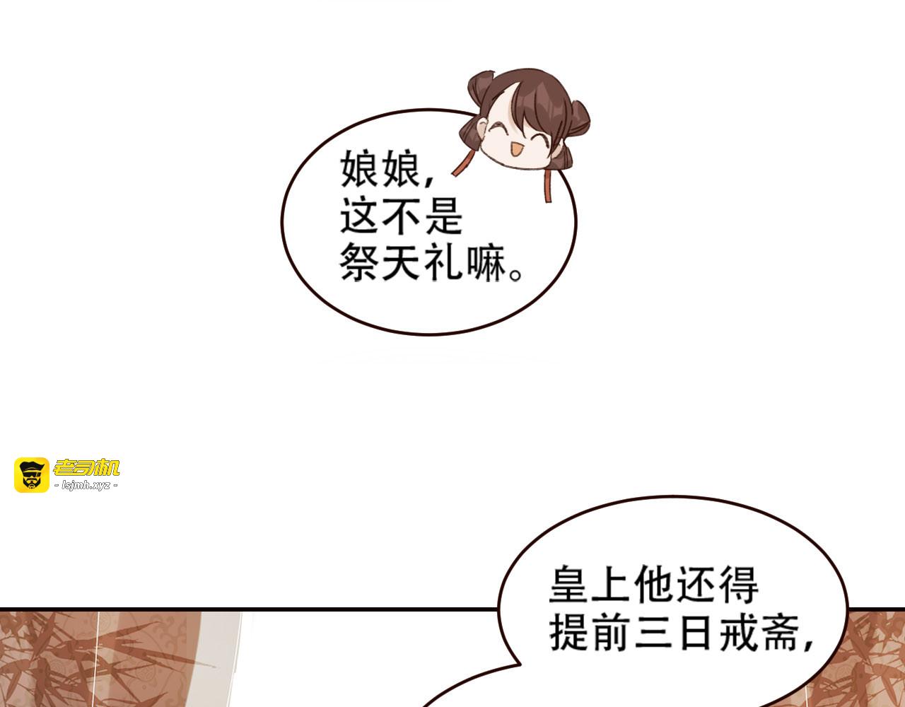 第31话：皇后上房揭瓦 第 105 页