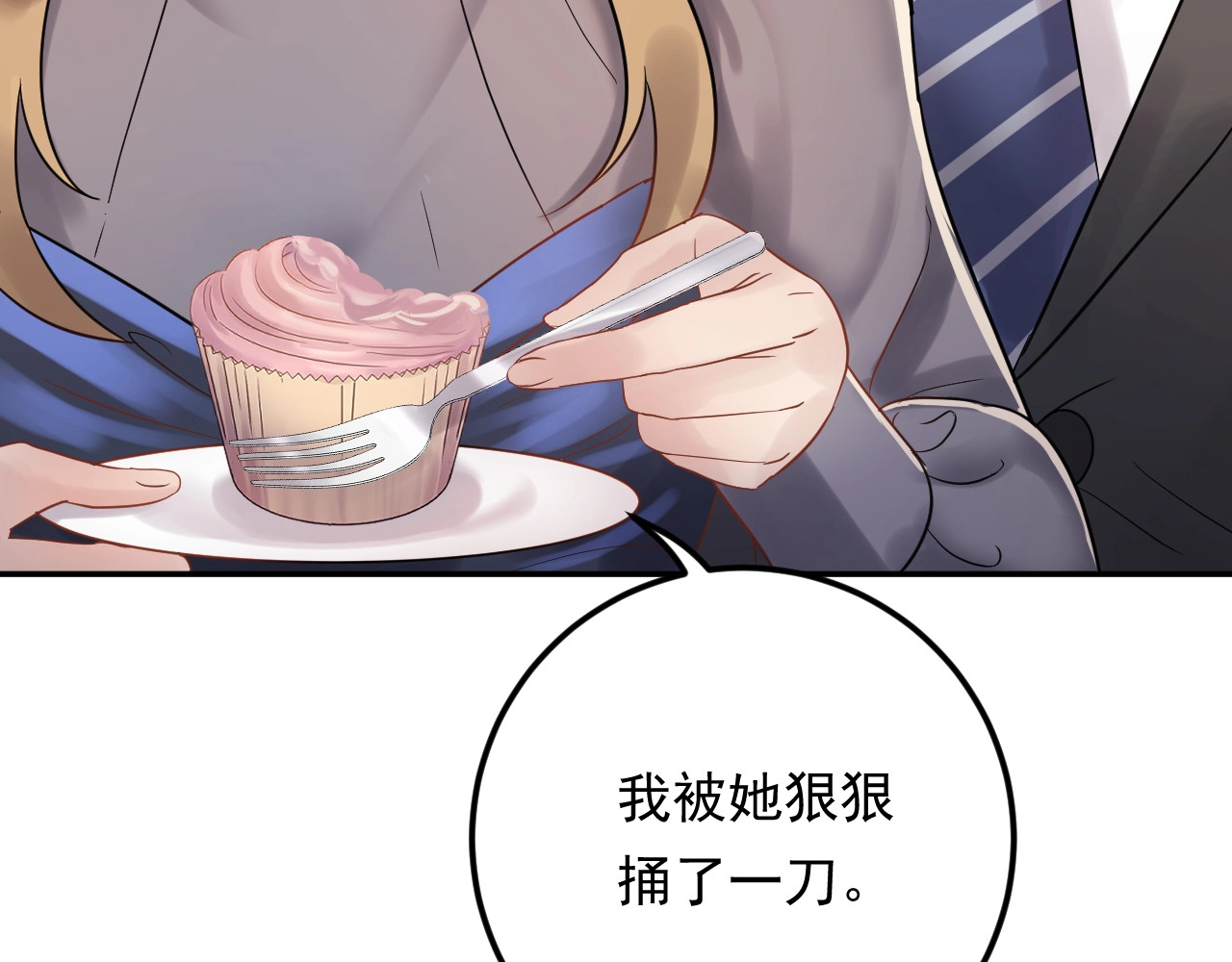 第74话 不要惹女人 第 84 页